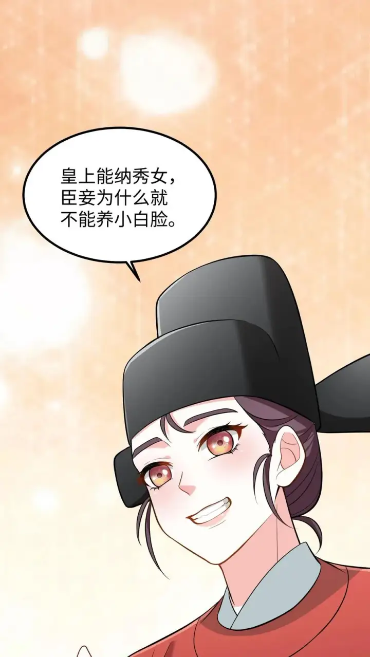 漫画《我穿回暴君小时候打翻他奶瓶》第213话 爹给你再挑几个解语花第12张图