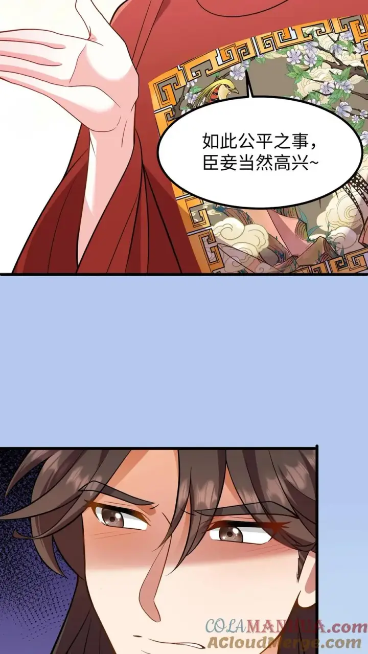 漫画《我穿回暴君小时候打翻他奶瓶》第213话 爹给你再挑几个解语花第13张图