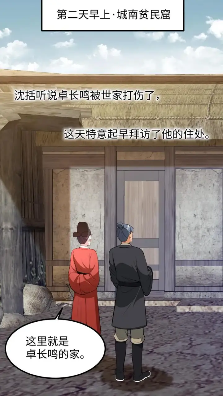漫画《我穿回暴君小时候打翻他奶瓶》第213话 爹给你再挑几个解语花第16张图