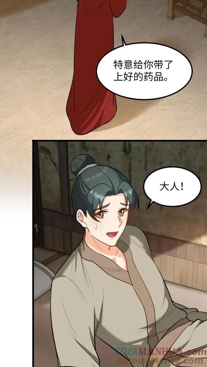 漫画《我穿回暴君小时候打翻他奶瓶》第213话 爹给你再挑几个解语花第19张图