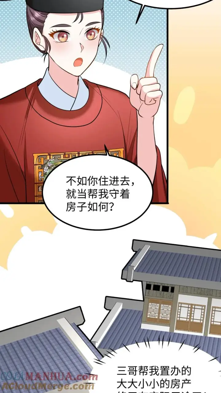 漫画《我穿回暴君小时候打翻他奶瓶》第213话 爹给你再挑几个解语花第23张图