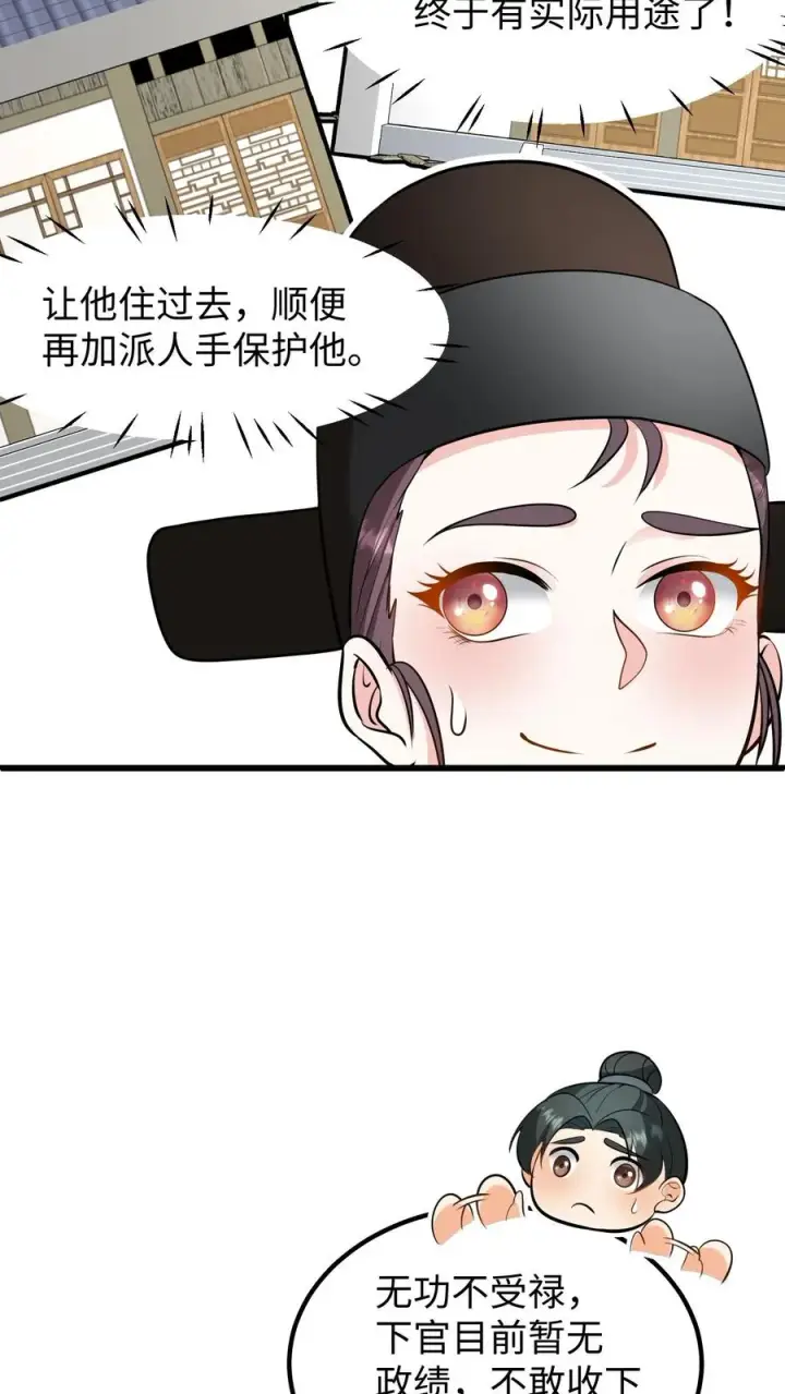 漫画《我穿回暴君小时候打翻他奶瓶》第213话 爹给你再挑几个解语花第24张图
