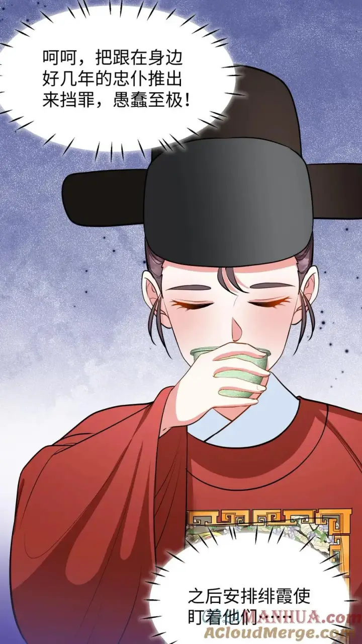 漫画《我穿回暴君小时候打翻他奶瓶》第214话 这样就白忙活了！第15张图
