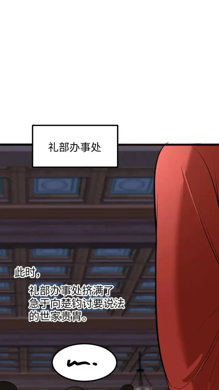 漫画《我穿回暴君小时候打翻他奶瓶》第214话 这样就白忙活了！第2张图