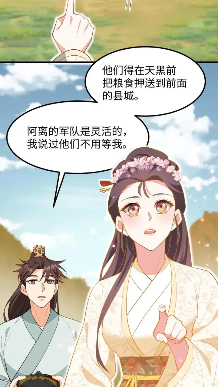 漫画《我穿回暴君小时候打翻他奶瓶》第216话 成为夫妻今后就是一家人了第12张图