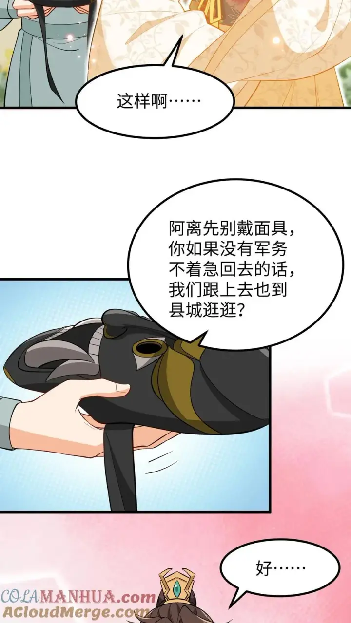 漫画《我穿回暴君小时候打翻他奶瓶》第216话 成为夫妻今后就是一家人了第13张图