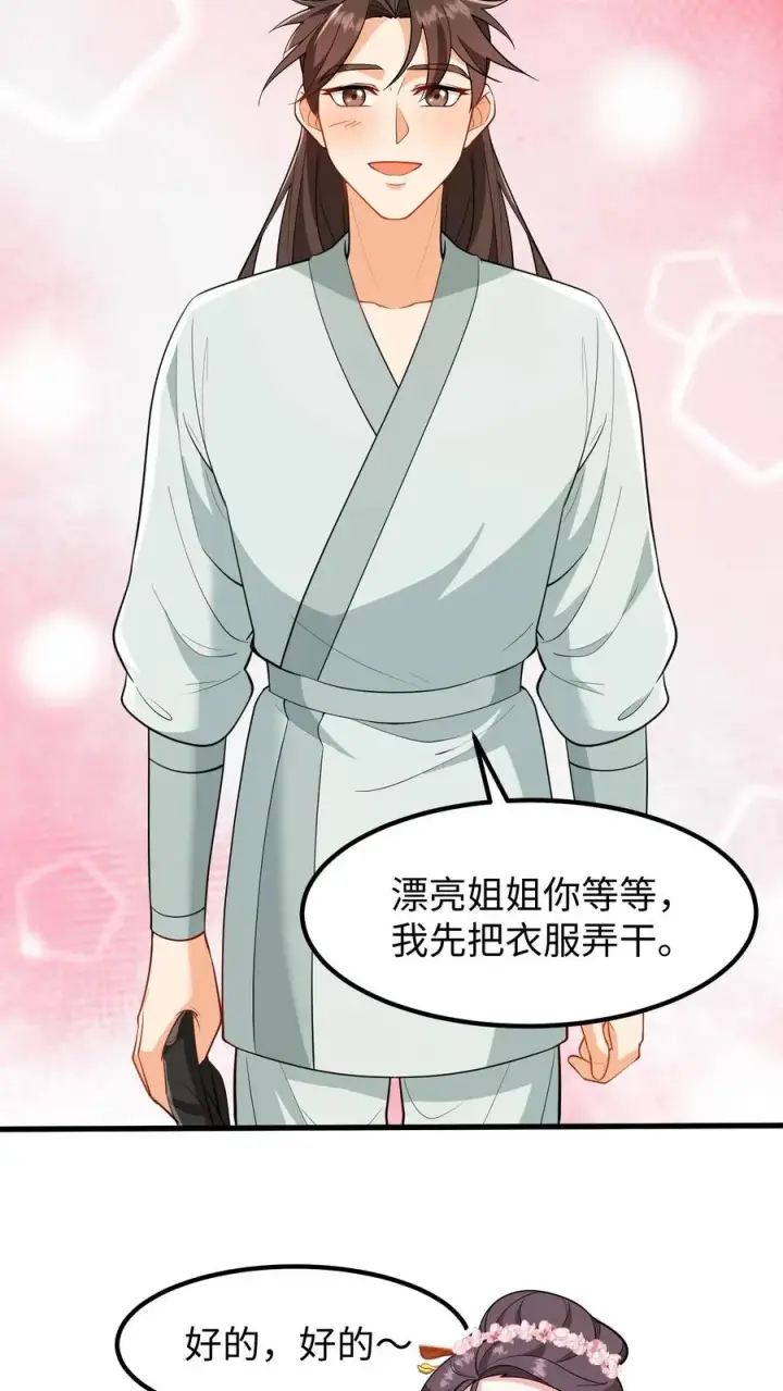 漫画《我穿回暴君小时候打翻他奶瓶》第216话 成为夫妻今后就是一家人了第14张图
