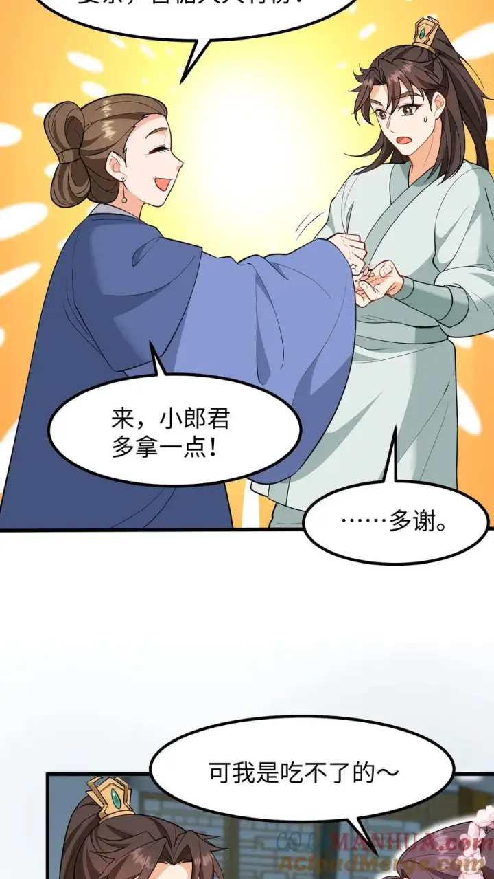 漫画《我穿回暴君小时候打翻他奶瓶》第216话 成为夫妻今后就是一家人了第17张图