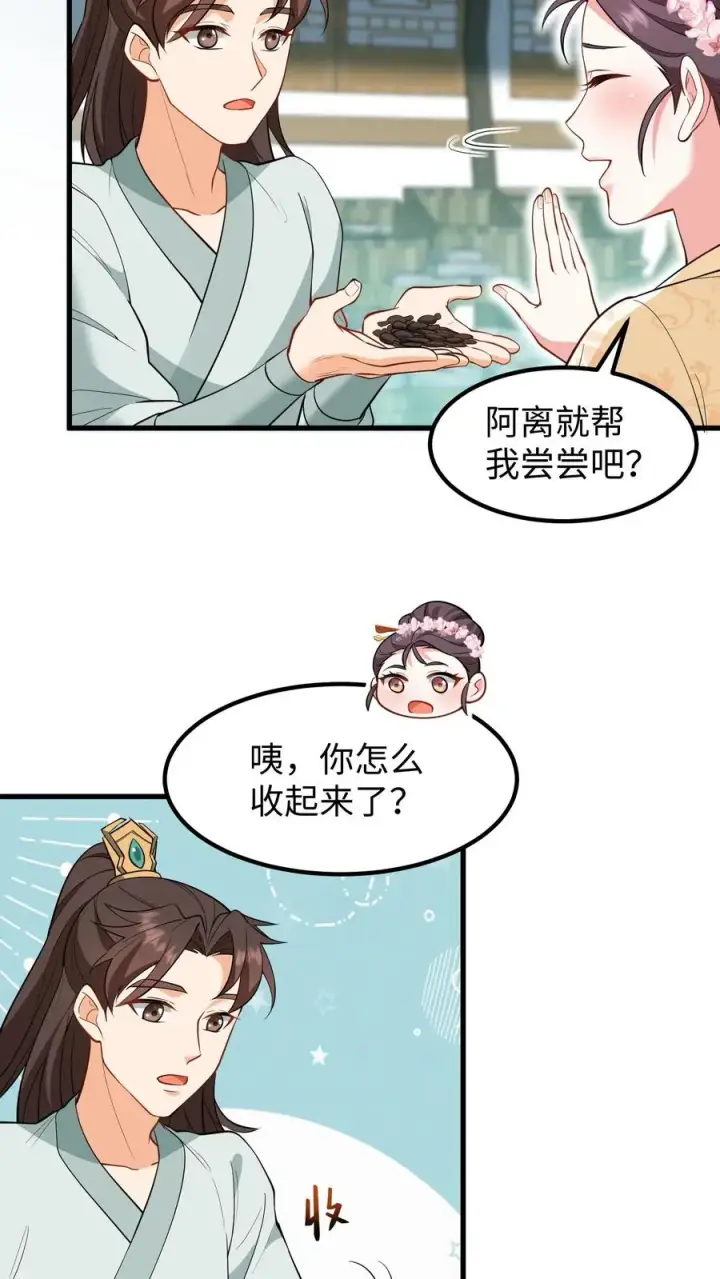 漫画《我穿回暴君小时候打翻他奶瓶》第216话 成为夫妻今后就是一家人了第18张图