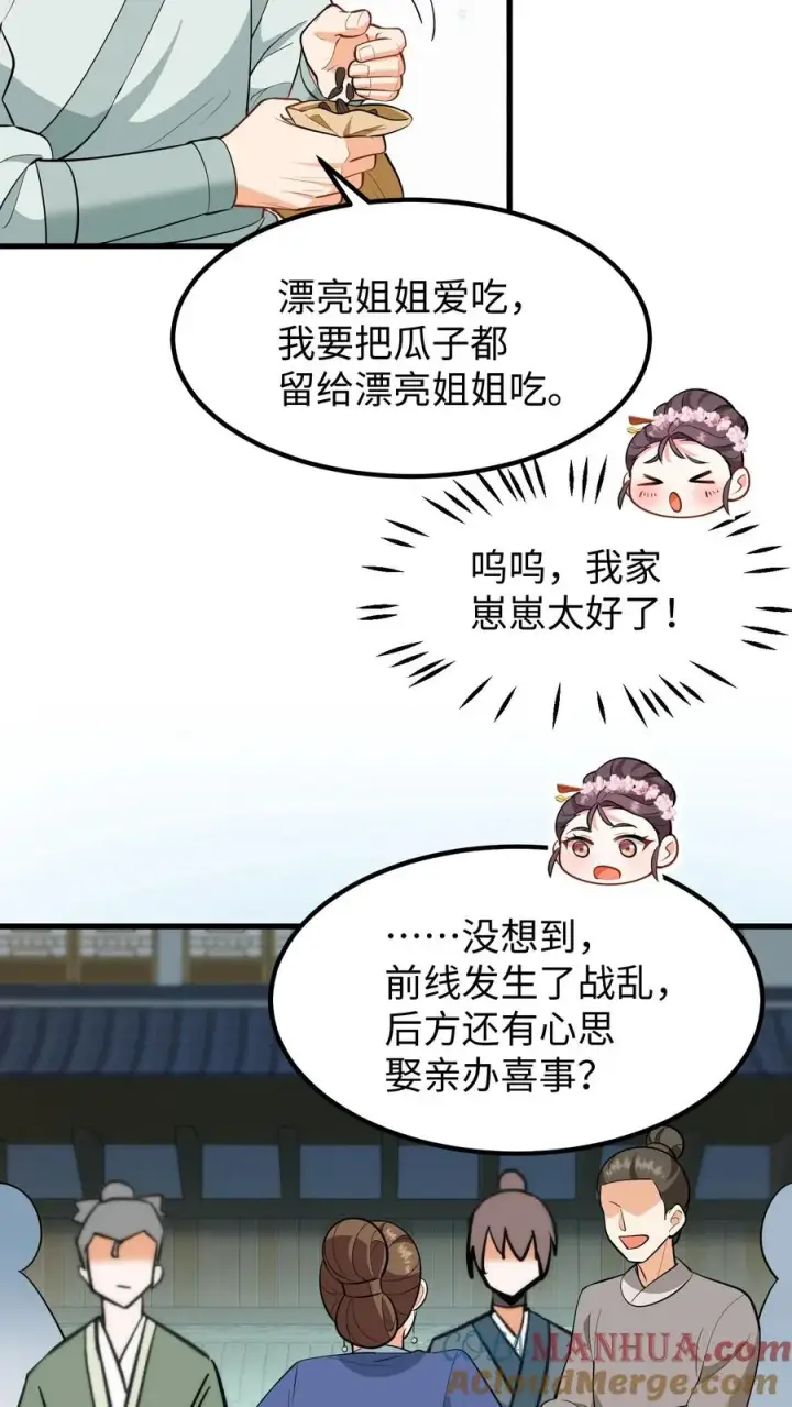 漫画《我穿回暴君小时候打翻他奶瓶》第216话 成为夫妻今后就是一家人了第19张图