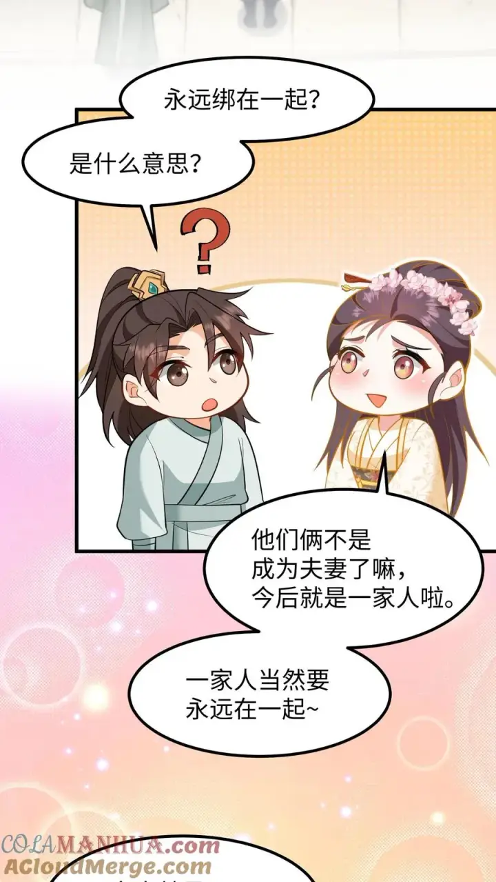 漫画《我穿回暴君小时候打翻他奶瓶》第216话 成为夫妻今后就是一家人了第23张图