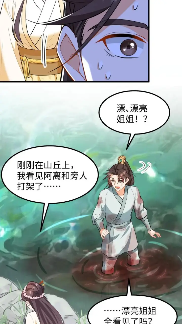 漫画《我穿回暴君小时候打翻他奶瓶》第216话 成为夫妻今后就是一家人了第8张图