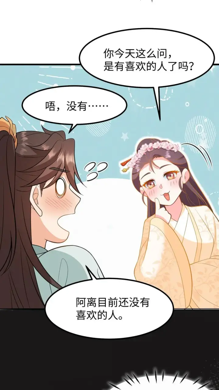 漫画《我穿回暴君小时候打翻他奶瓶》第217话 进度过半，第三种触发机制解锁第10张图
