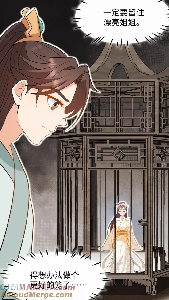 漫画《我穿回暴君小时候打翻他奶瓶》第217话 进度过半，第三种触发机制解锁第11张图