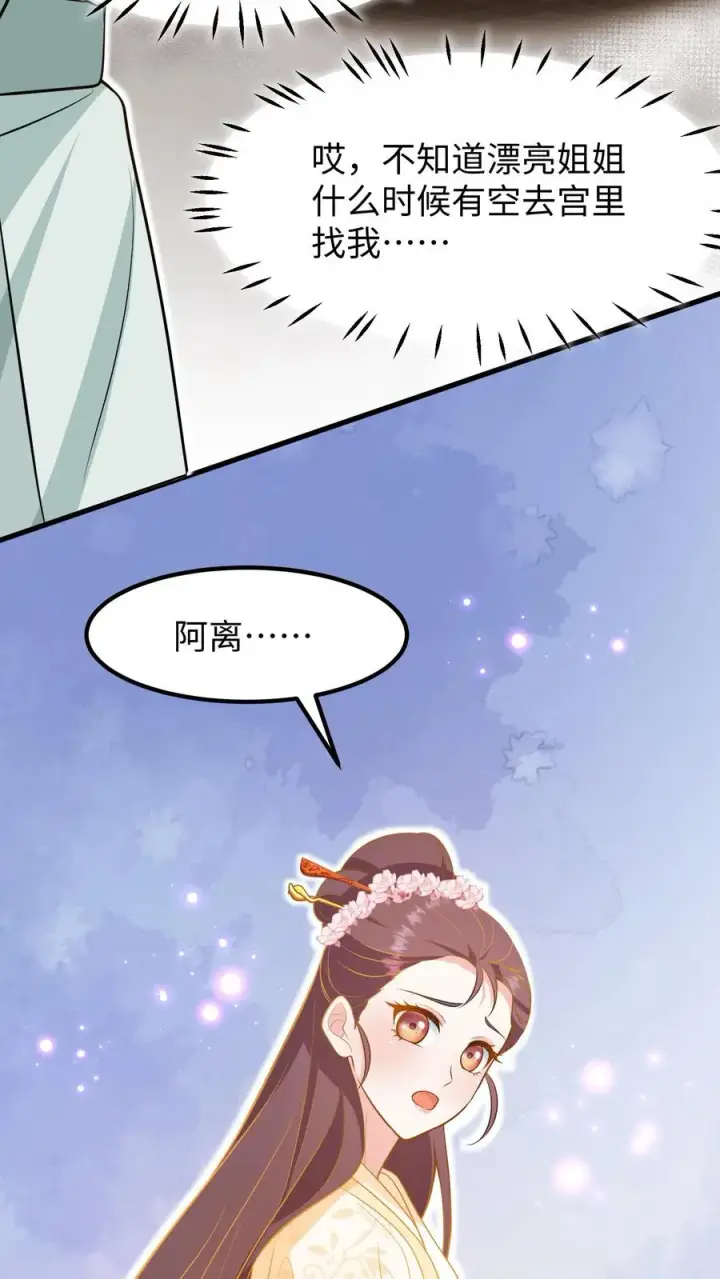 漫画《我穿回暴君小时候打翻他奶瓶》第217话 进度过半，第三种触发机制解锁第12张图