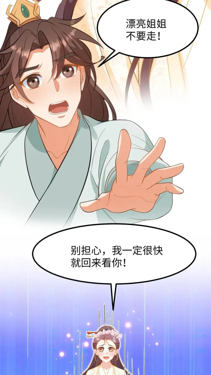 漫画《我穿回暴君小时候打翻他奶瓶》第217话 进度过半，第三种触发机制解锁第14张图