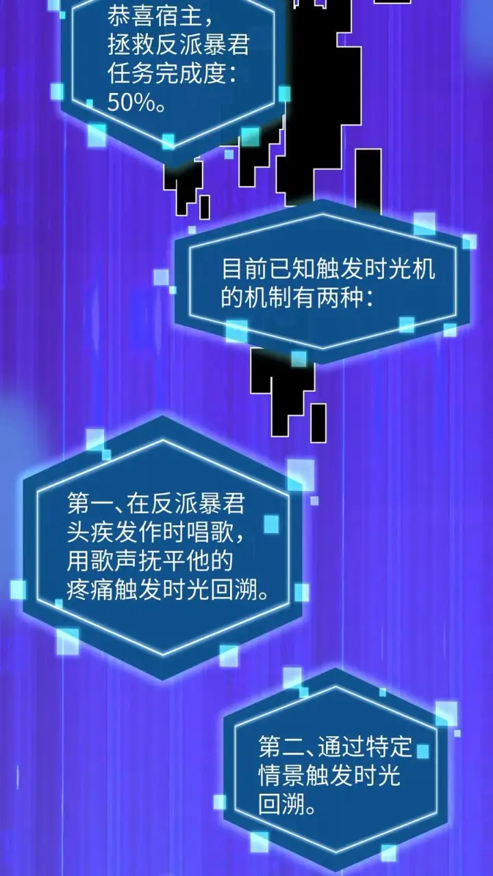 漫画《我穿回暴君小时候打翻他奶瓶》第217话 进度过半，第三种触发机制解锁第18张图