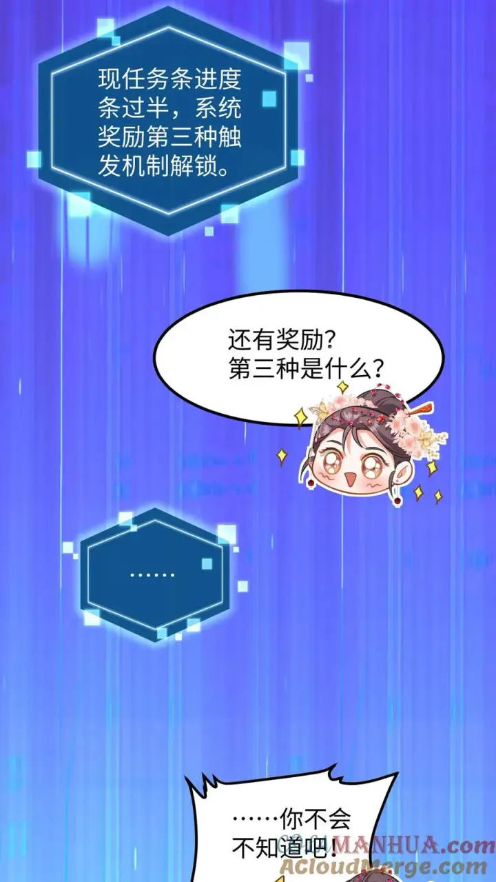 漫画《我穿回暴君小时候打翻他奶瓶》第217话 进度过半，第三种触发机制解锁第19张图