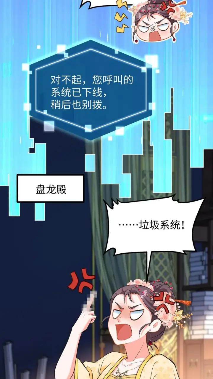 漫画《我穿回暴君小时候打翻他奶瓶》第217话 进度过半，第三种触发机制解锁第20张图