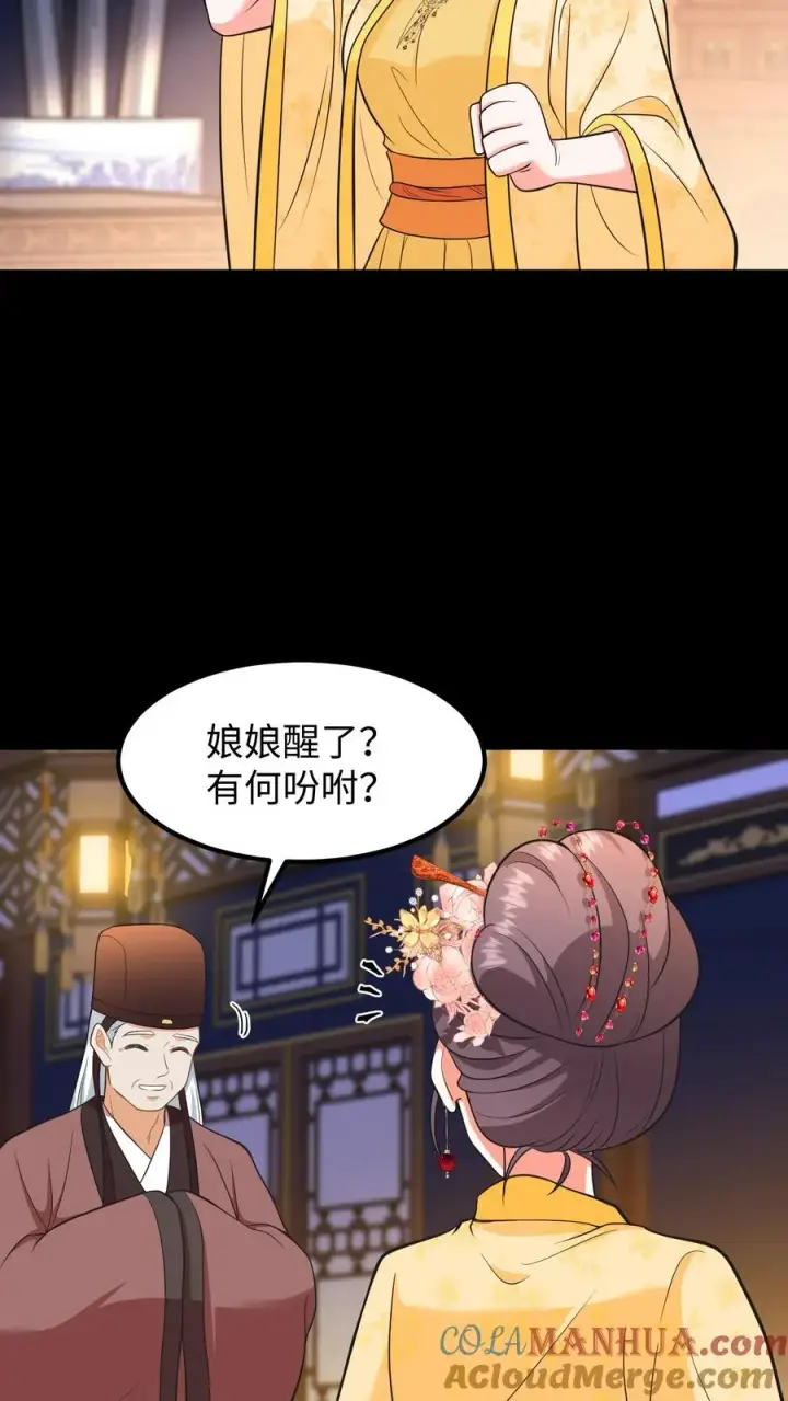 漫画《我穿回暴君小时候打翻他奶瓶》第217话 进度过半，第三种触发机制解锁第21张图