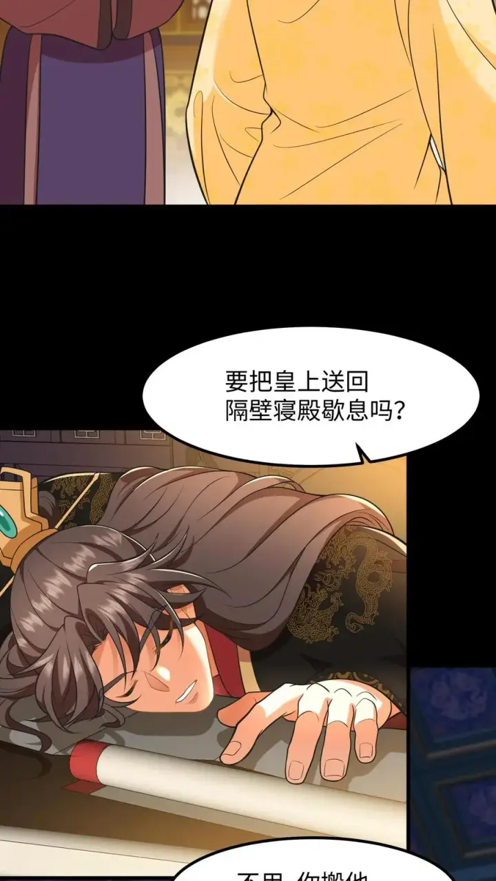 漫画《我穿回暴君小时候打翻他奶瓶》第217话 进度过半，第三种触发机制解锁第22张图
