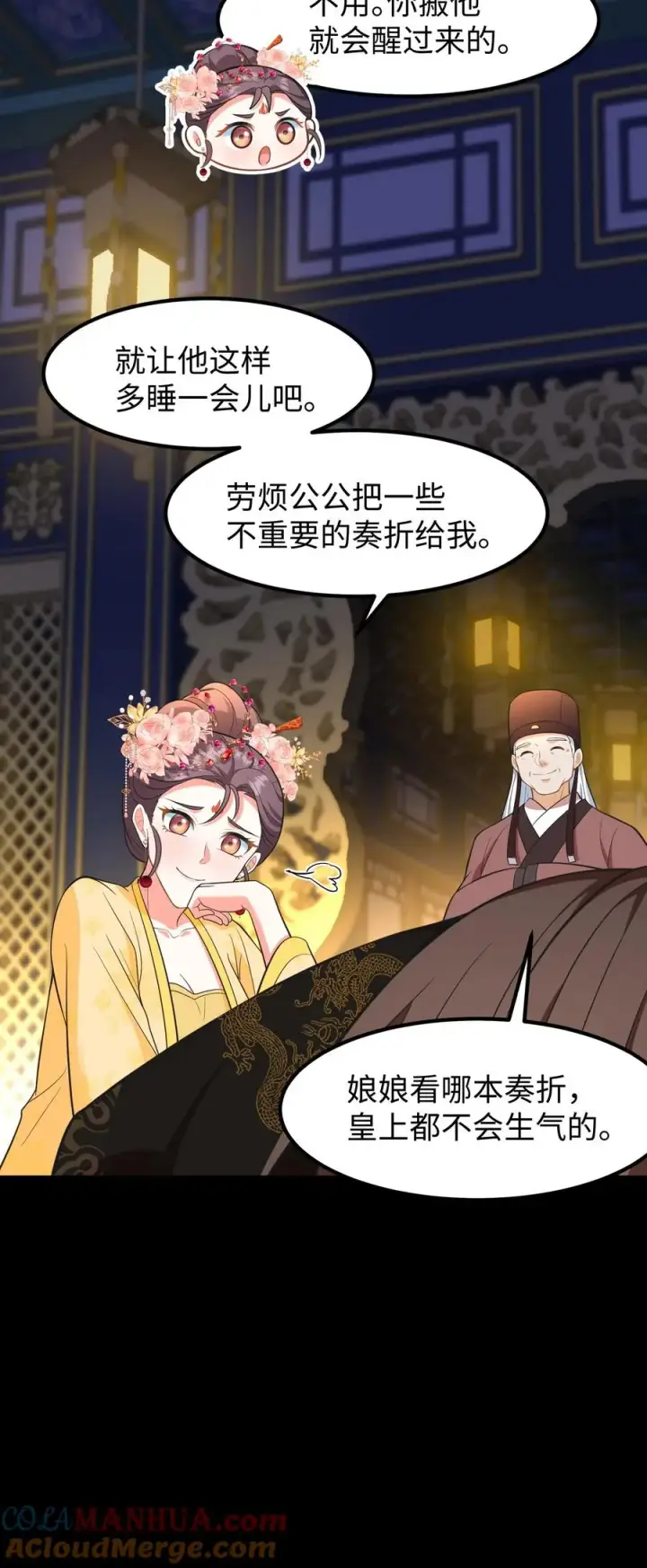 漫画《我穿回暴君小时候打翻他奶瓶》第217话 进度过半，第三种触发机制解锁第23张图