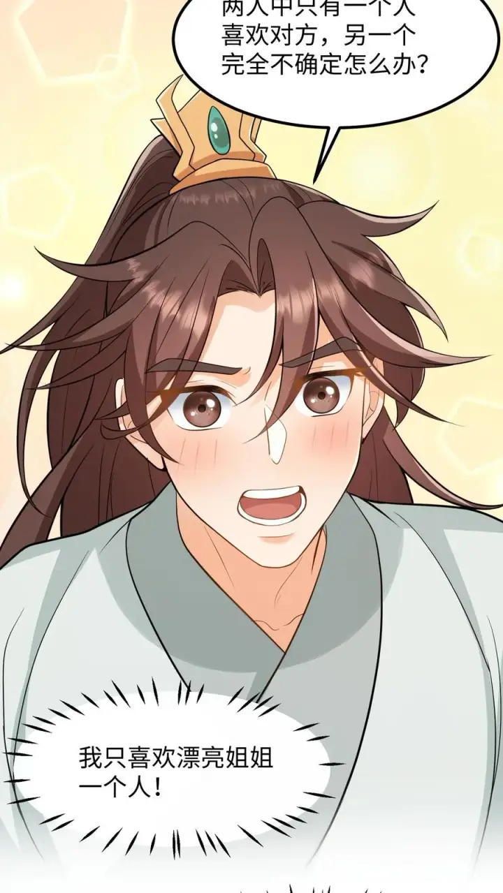 漫画《我穿回暴君小时候打翻他奶瓶》第217话 进度过半，第三种触发机制解锁第6张图