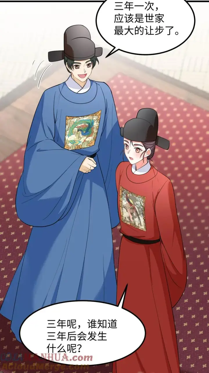 漫画《我穿回暴君小时候打翻他奶瓶》第218话 三年内让科举重回朝廷手中第15张图