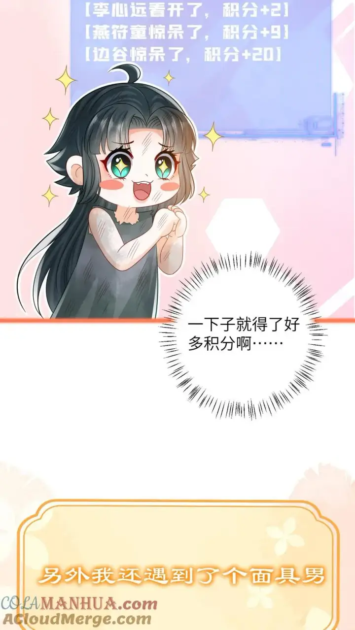 漫画《我出钱你出命，我俩一起神经病》序章第9张图