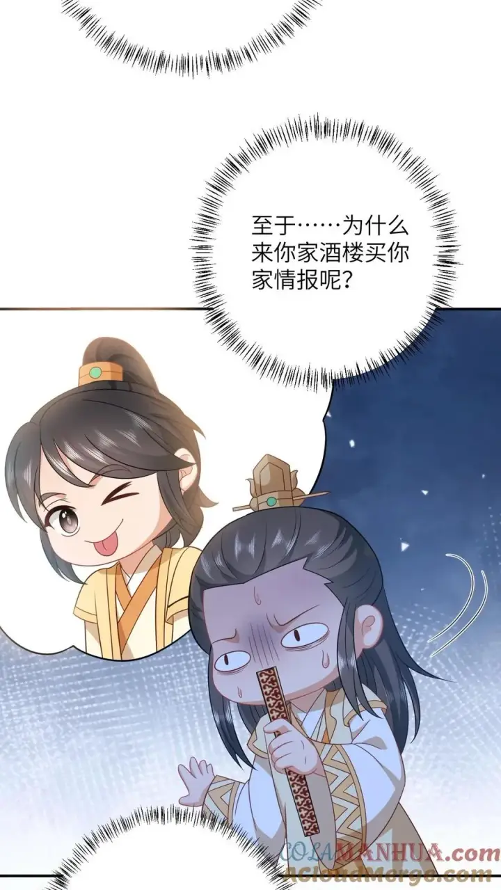 漫画《我出钱你出命，我俩一起神经病》第99话 面圣第17张图