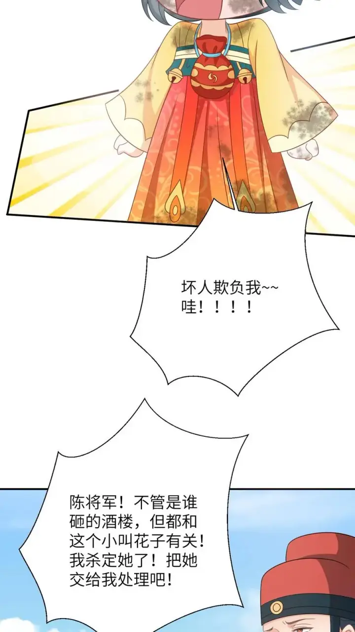漫画《我出钱你出命，我俩一起神经病》第99话 面圣第20张图