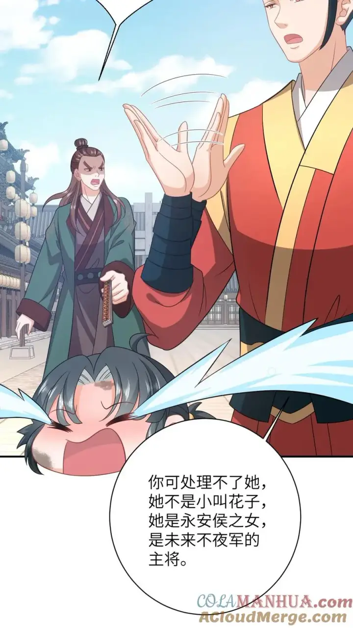 漫画《我出钱你出命，我俩一起神经病》第99话 面圣第21张图