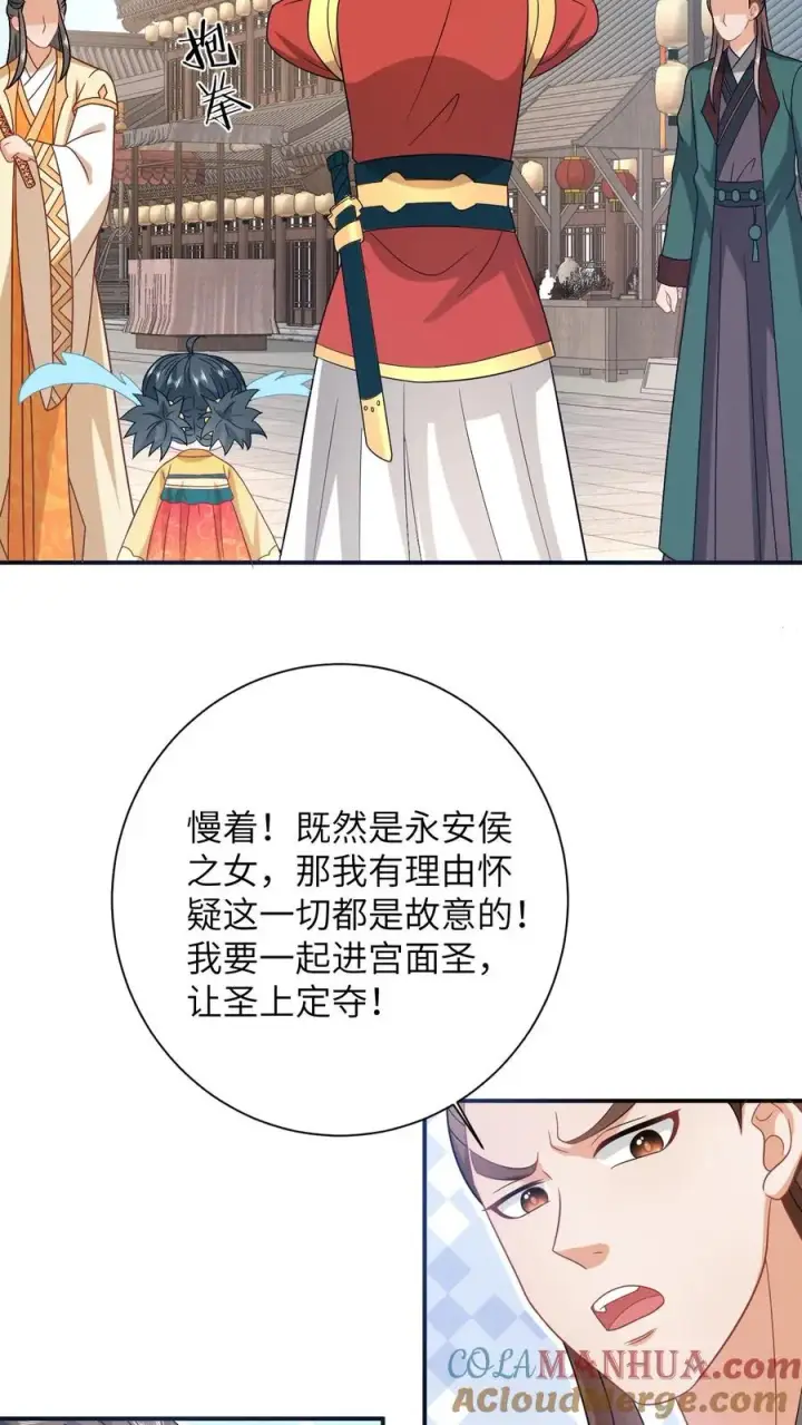 漫画《我出钱你出命，我俩一起神经病》第99话 面圣第25张图