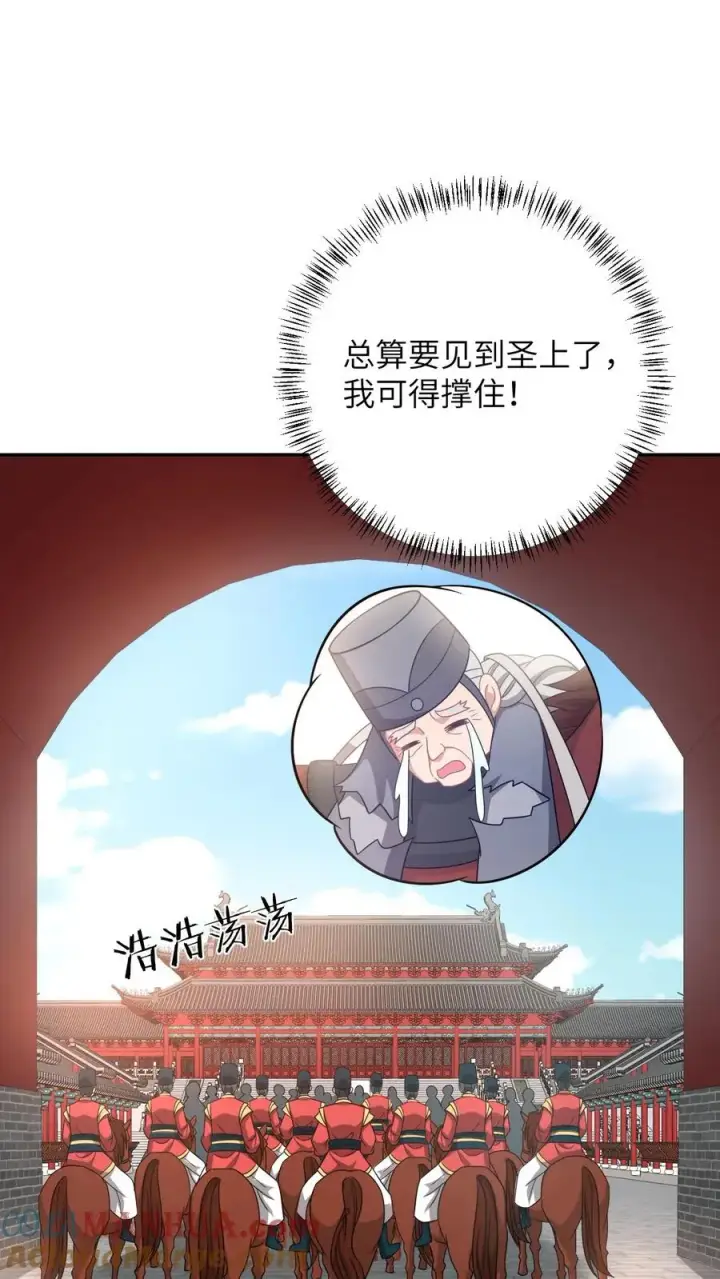 漫画《我出钱你出命，我俩一起神经病》第99话 面圣第27张图