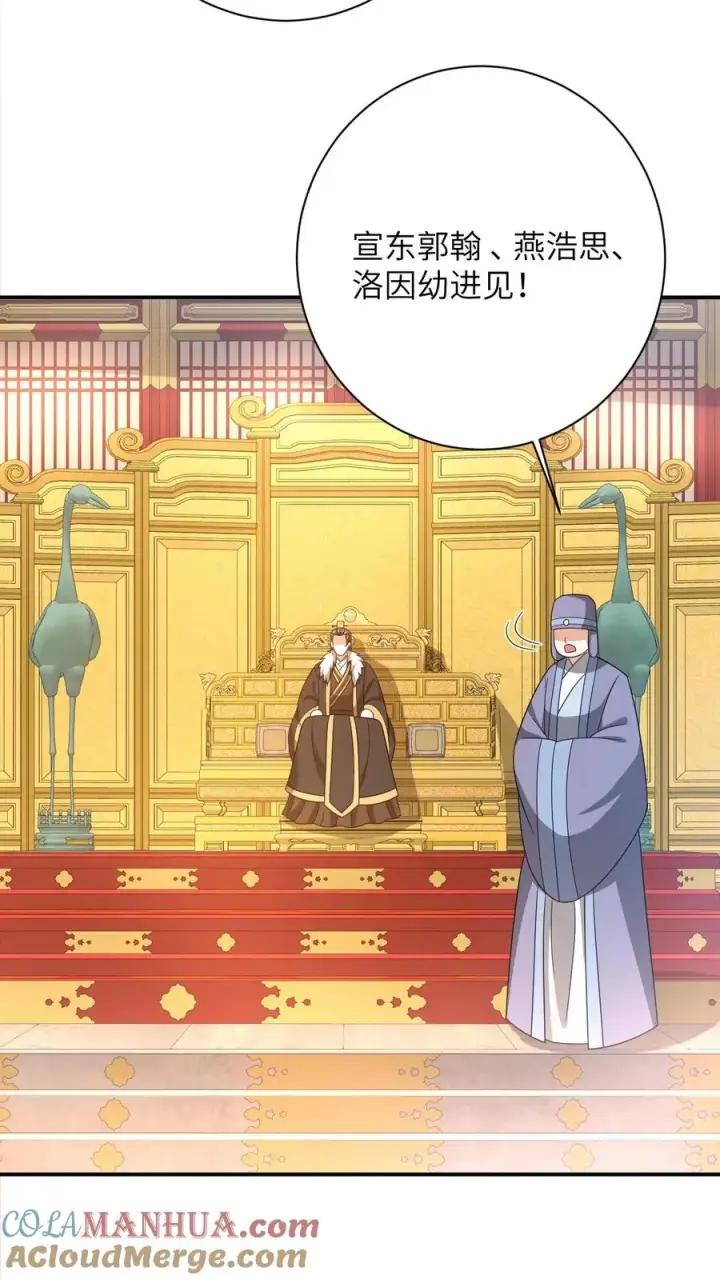 漫画《我出钱你出命，我俩一起神经病》第99话 面圣第31张图