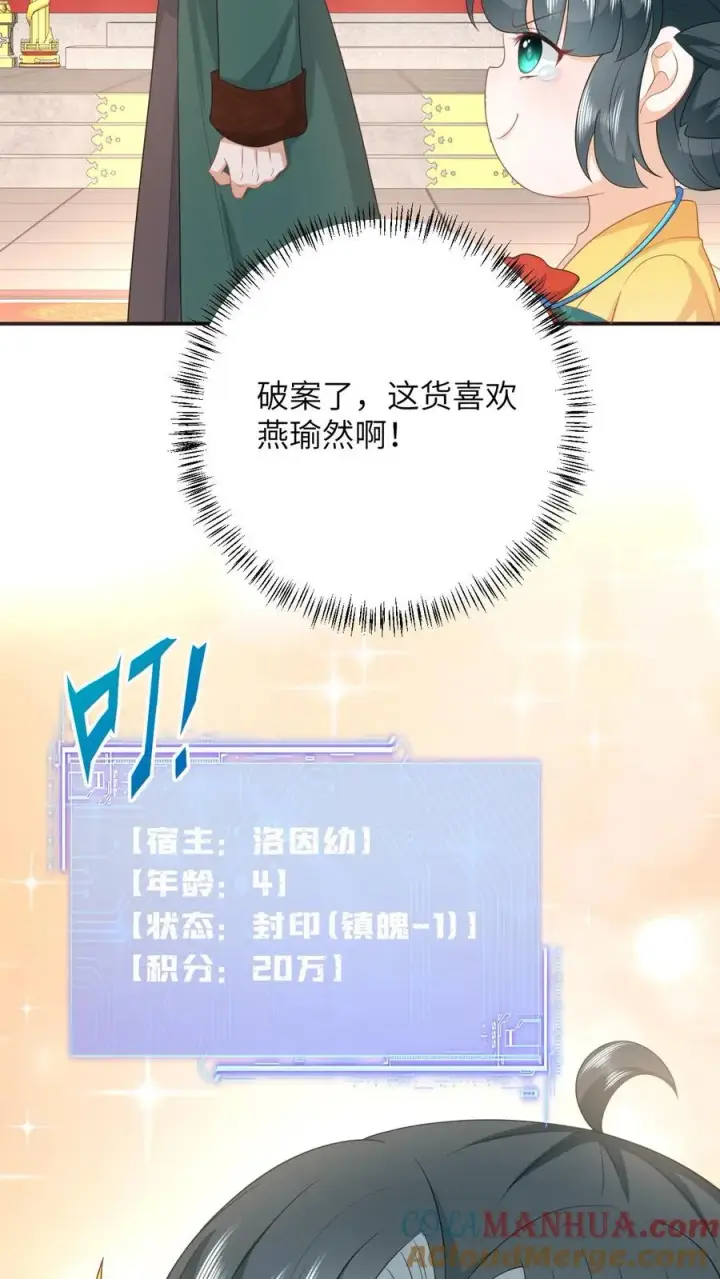 漫画《我出钱你出命，我俩一起神经病》第100话 狂赚积分！第31张图