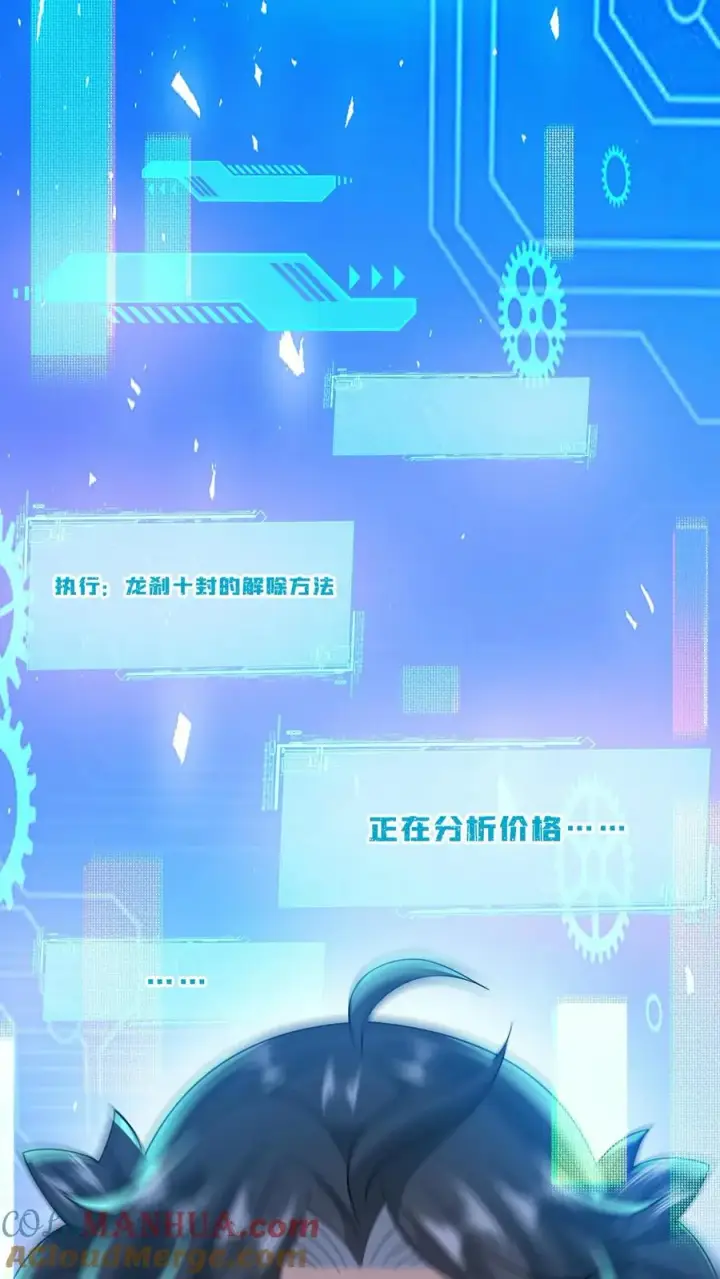 漫画《我出钱你出命，我俩一起神经病》第101话 解了个寂寞第3张图