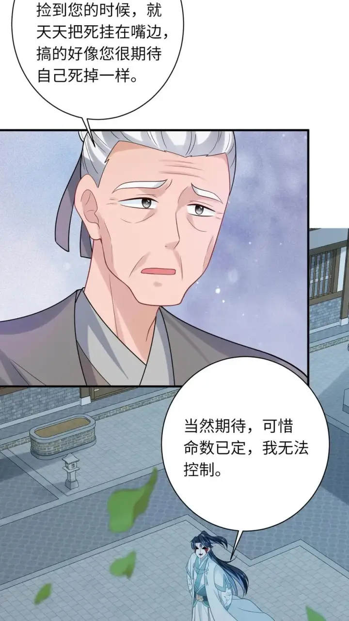漫画《我出钱你出命，我俩一起神经病》第111话 死亡即是重生第14张图