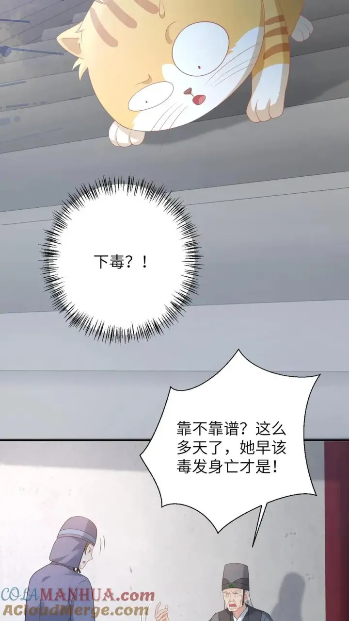 漫画《我出钱你出命，我俩一起神经病》第112话 偷听的秘密第7张图