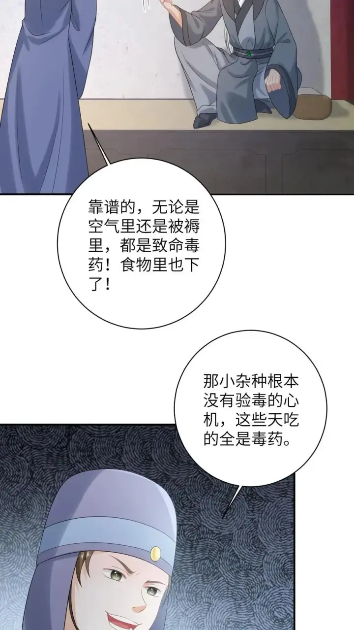 漫画《我出钱你出命，我俩一起神经病》第112话 偷听的秘密第8张图