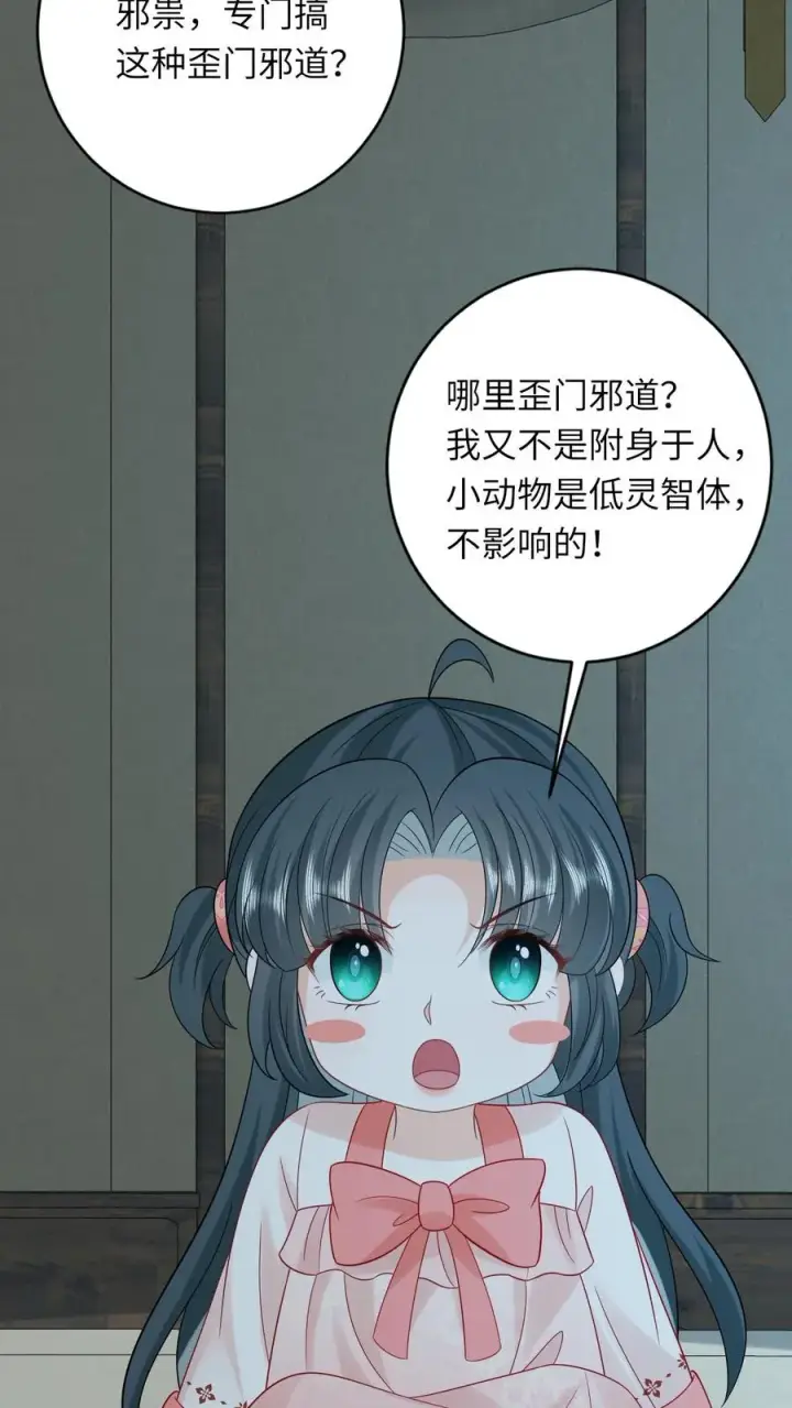 漫画《我出钱你出命，我俩一起神经病》第113话 脱离掌控的大橘第22张图