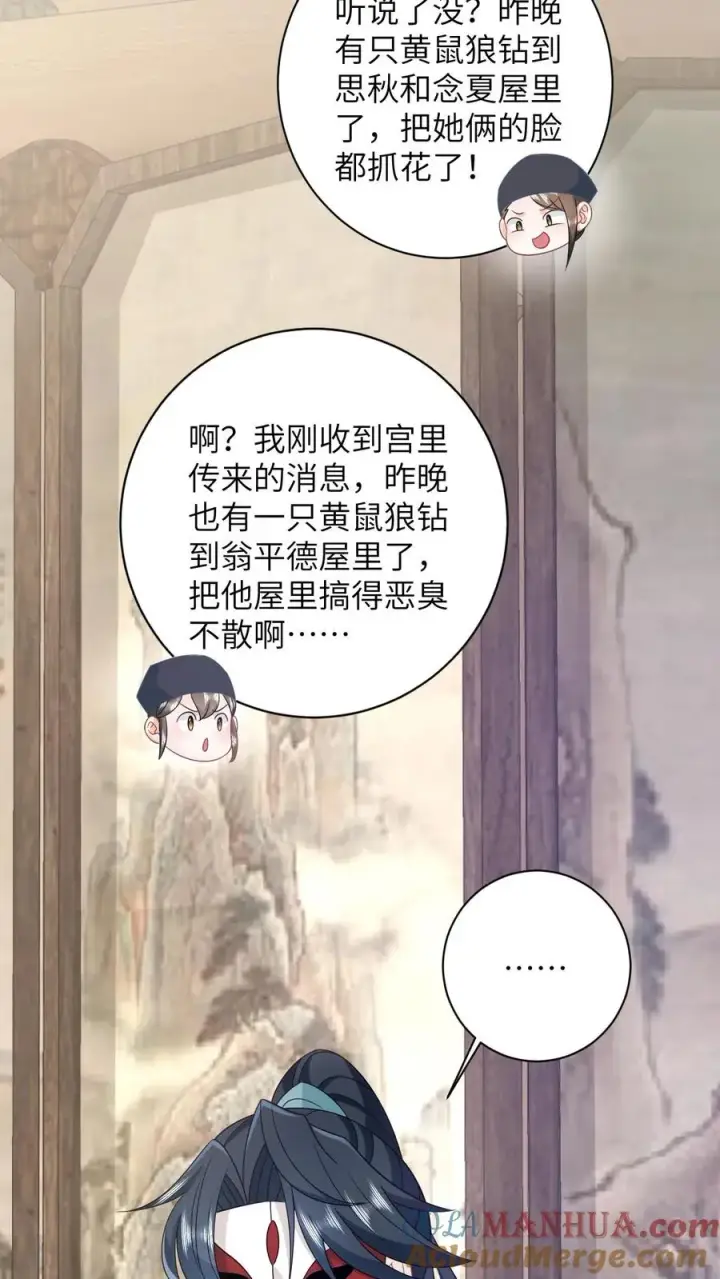 漫画《我出钱你出命，我俩一起神经病》第114话 臭晕夜辞！第27张图