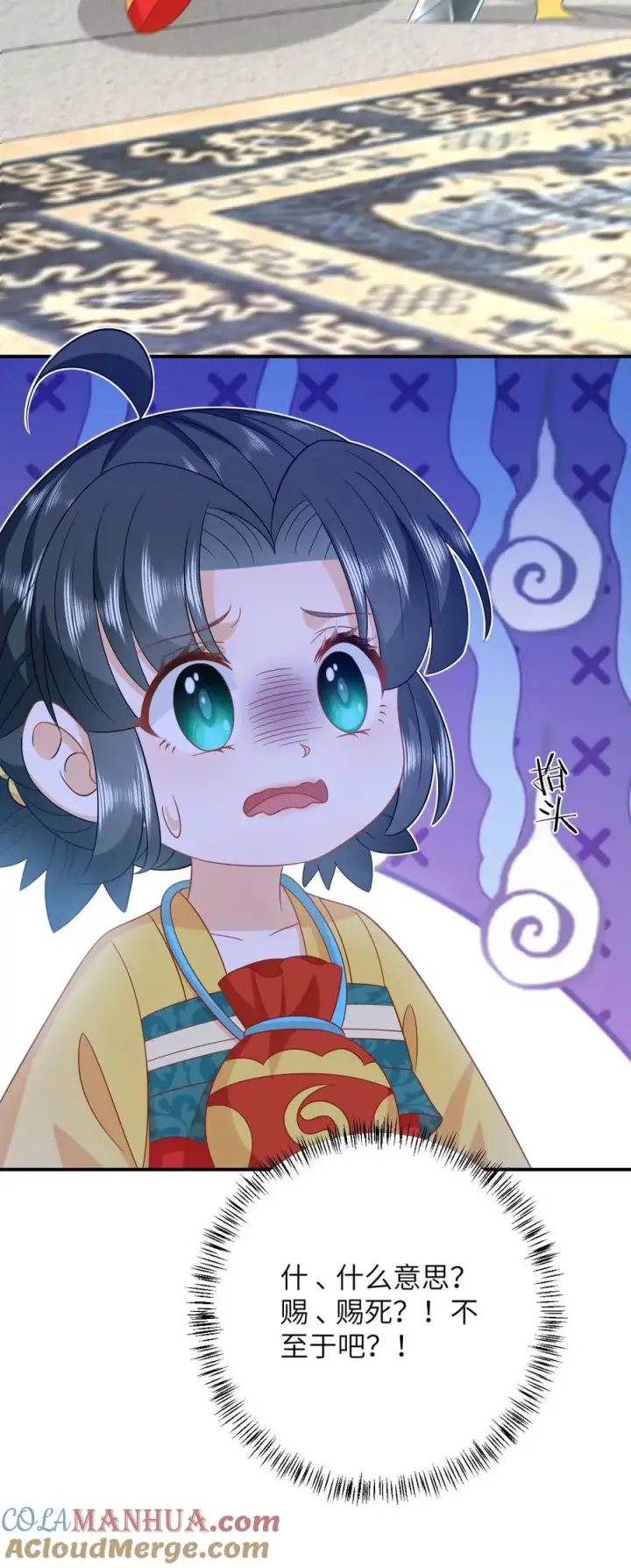 漫画《我出钱你出命，我俩一起神经病》第114话 臭晕夜辞！第35张图