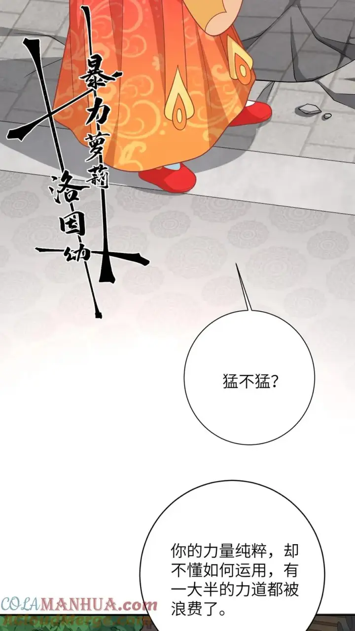 漫画《我出钱你出命，我俩一起神经病》第115话 暴力萝莉洛因幼第17张图