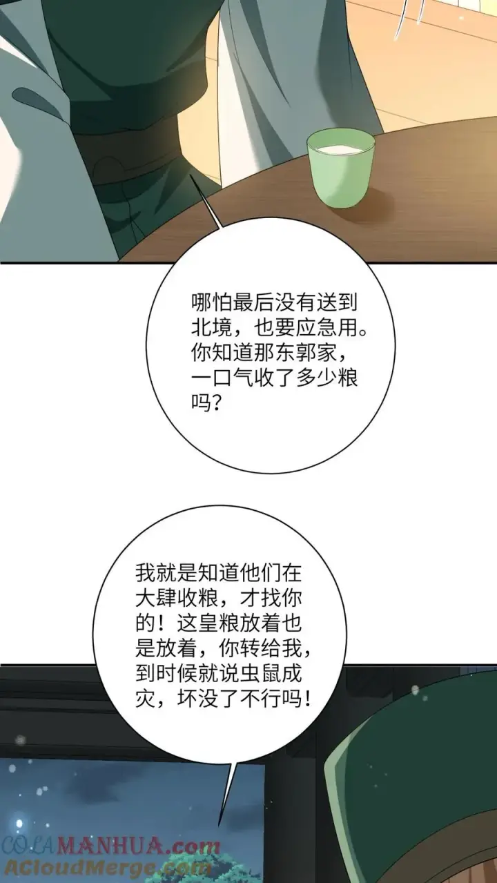 漫画《我出钱你出命，我俩一起神经病》第117话 朝廷的蛀虫第11张图