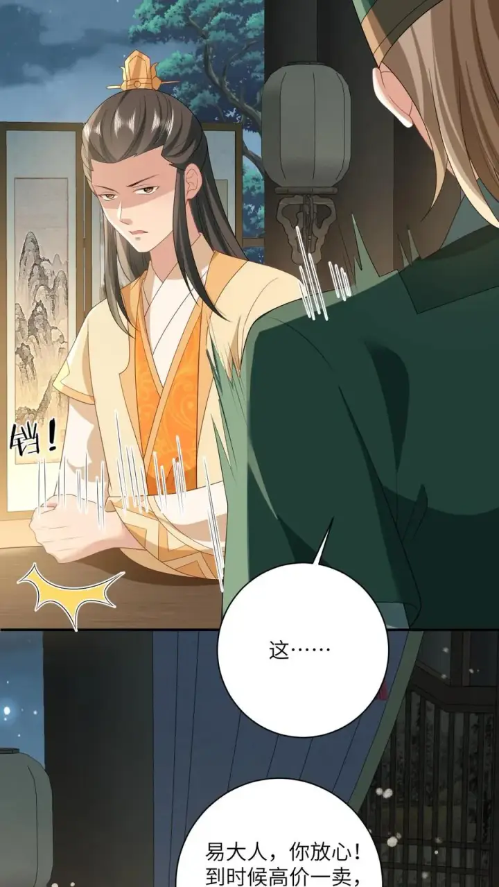 漫画《我出钱你出命，我俩一起神经病》第117话 朝廷的蛀虫第12张图