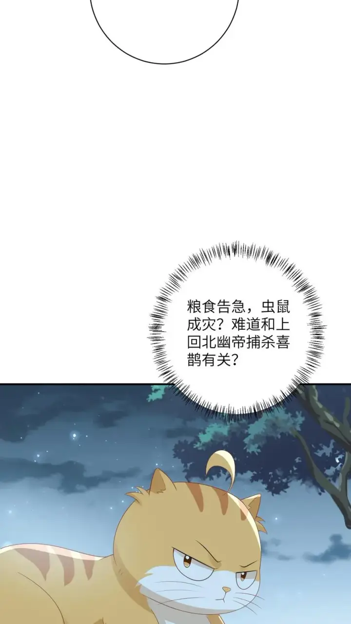 漫画《我出钱你出命，我俩一起神经病》第117话 朝廷的蛀虫第14张图