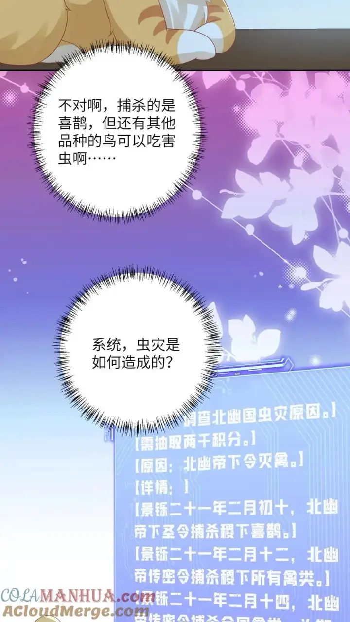 漫画《我出钱你出命，我俩一起神经病》第117话 朝廷的蛀虫第15张图
