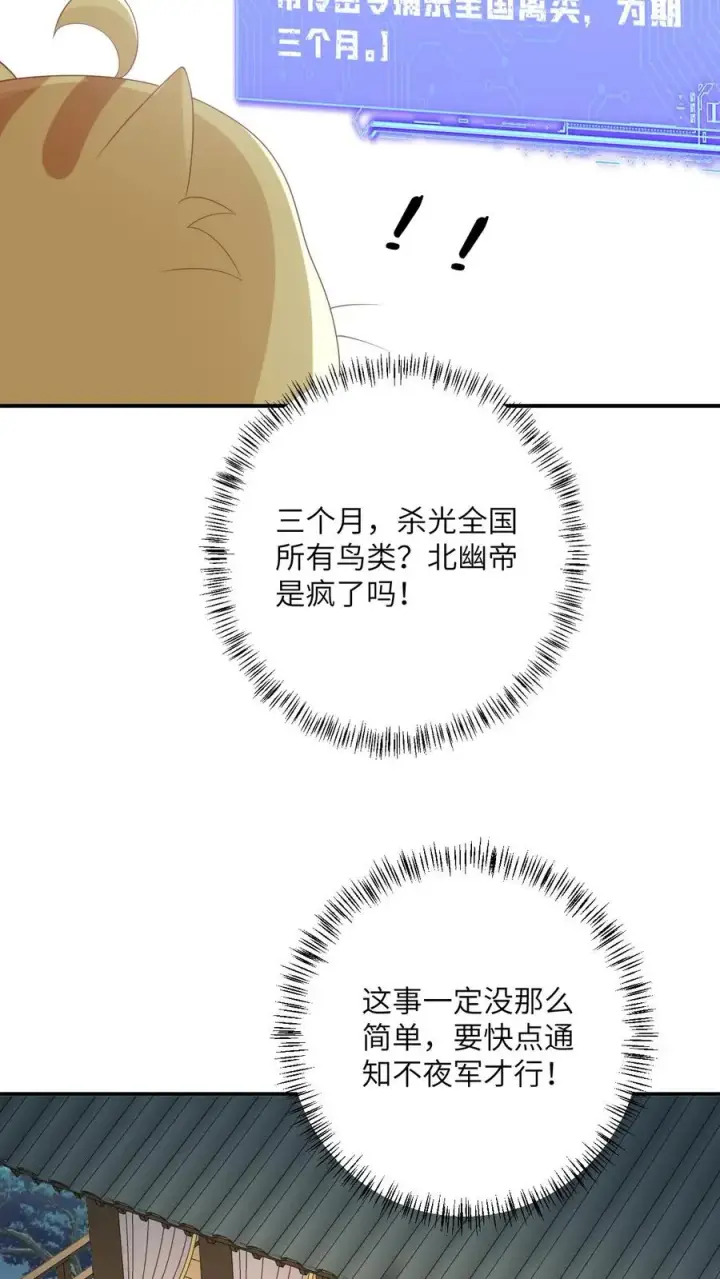 漫画《我出钱你出命，我俩一起神经病》第117话 朝廷的蛀虫第16张图