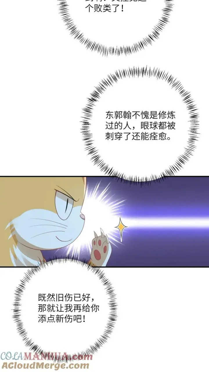 漫画《我出钱你出命，我俩一起神经病》第117话 朝廷的蛀虫第21张图